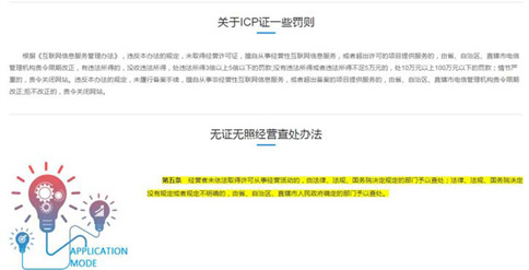 沒有icp經(jīng)營(yíng)許可證，有何處罰？