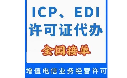 變更icp許可證公司名稱需要哪些資料，快進(jìn)來看看！