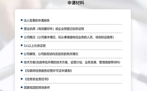 外呼公司資質(zhì)辦理材料