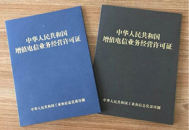 電信增值許可證好辦嗎，增值業(yè)務(wù)許可證怎么辦理？