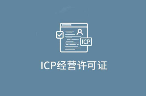 廣東icp許可證需要提供一名計算機(jī)人員嗎？