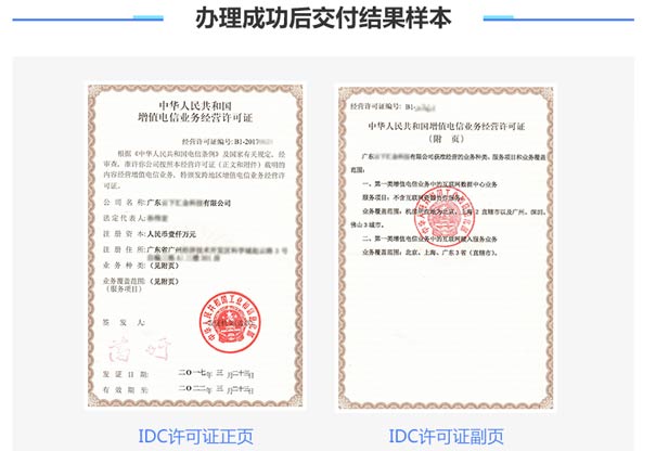 b11業(yè)務(wù)牌照代辦流程，b11互聯(lián)網(wǎng)業(yè)務(wù)牌照樣本