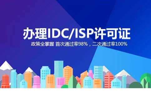 出租服務(wù)器需要什么資質(zhì)，如何辦理？