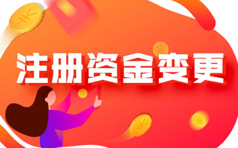 鄭州合作社注冊資金怎么減資流程及所需資料，附2024最新政策