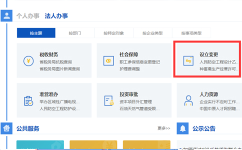 安陽(yáng)代辦外資公司變更流程變更申請(qǐng)