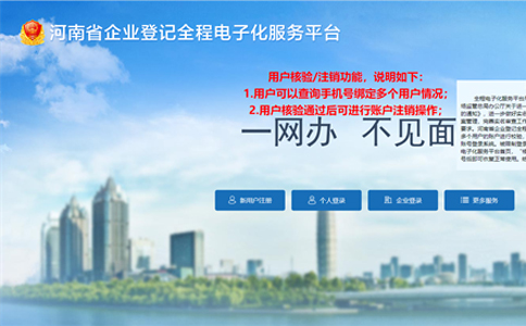 商丘企業(yè)登記全程電子化服務(wù)平臺(tái)（登錄入口：http://qcdzh.scjg.henan.gov.cn/）