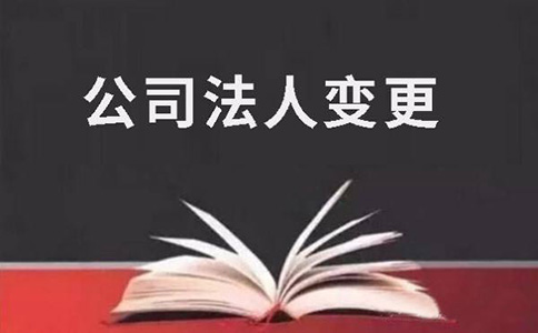 河南營(yíng)業(yè)執(zhí)照變更法人股東手續(xù)，股東失聯(lián)如何辦理公司變更