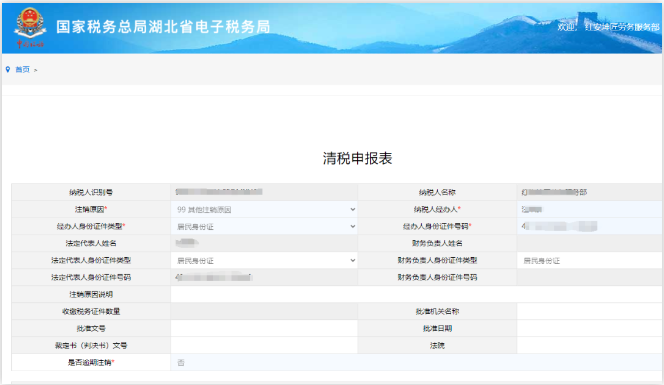河南個(gè)體戶全程電子化辦理注銷一、稅務(wù)注銷