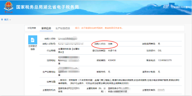 河南個(gè)體戶全程電子化辦理注銷一、稅務(wù)注銷