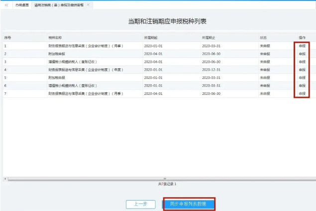 分別點(diǎn)擊申報(bào)，申報(bào)所有應(yīng)申報(bào)信息--填報(bào)及查看