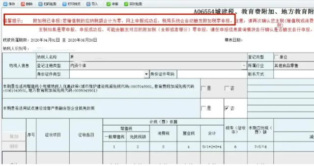分別點(diǎn)擊申報(bào)，申報(bào)所有應(yīng)申報(bào)信息--填報(bào)及查看
