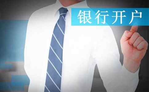 坐標(biāo)鄭州：法人不到場可以開戶嗎？開對公賬戶要求