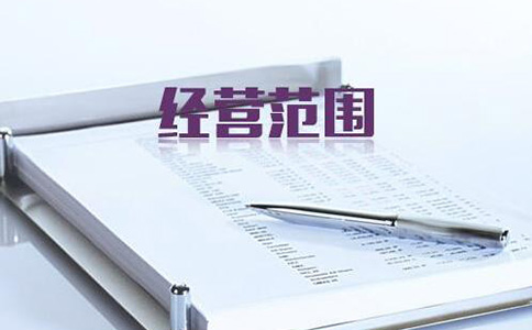 鄭州營業(yè)執(zhí)照經(jīng)營范圍變更流程之金水政務(wù)大廳