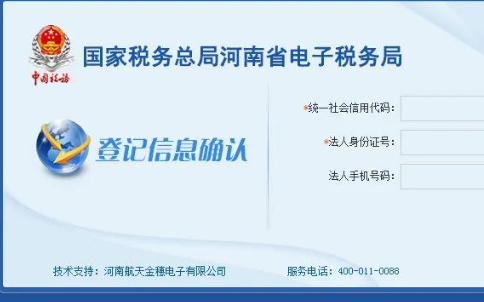 填寫統(tǒng)一社會信用代碼，法人身份證號碼。
